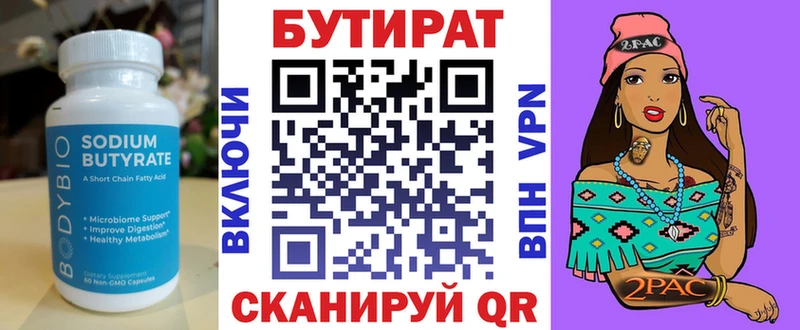 как найти   Белокуриха  БУТИРАТ BDO 