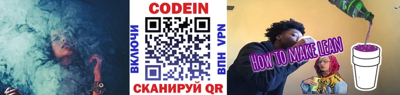 Codein Purple Drank Белокуриха